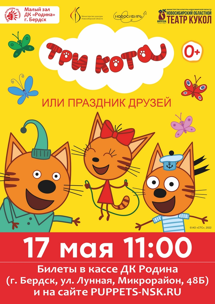 05.17 Три кота.jpg 05.17 Три кота.jpg